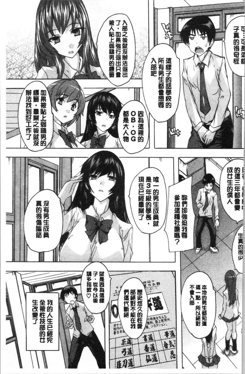 [A漫] 必修！！SEX部 9