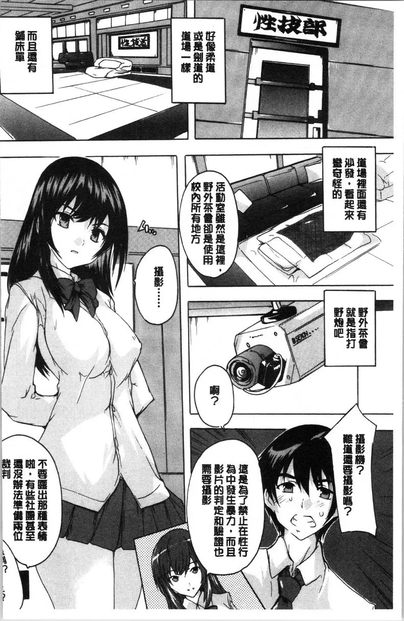 [A漫] 必修！！SEX部 10