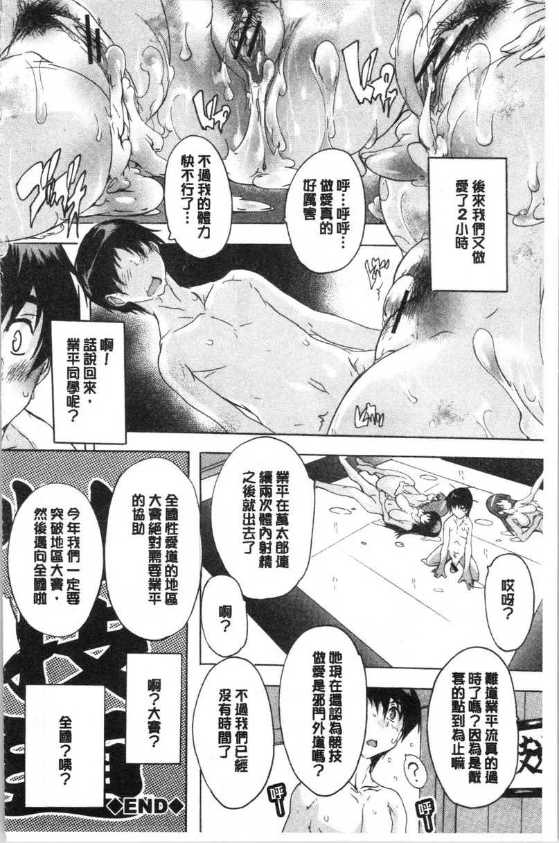 [A漫] 必修！！SEX部 32