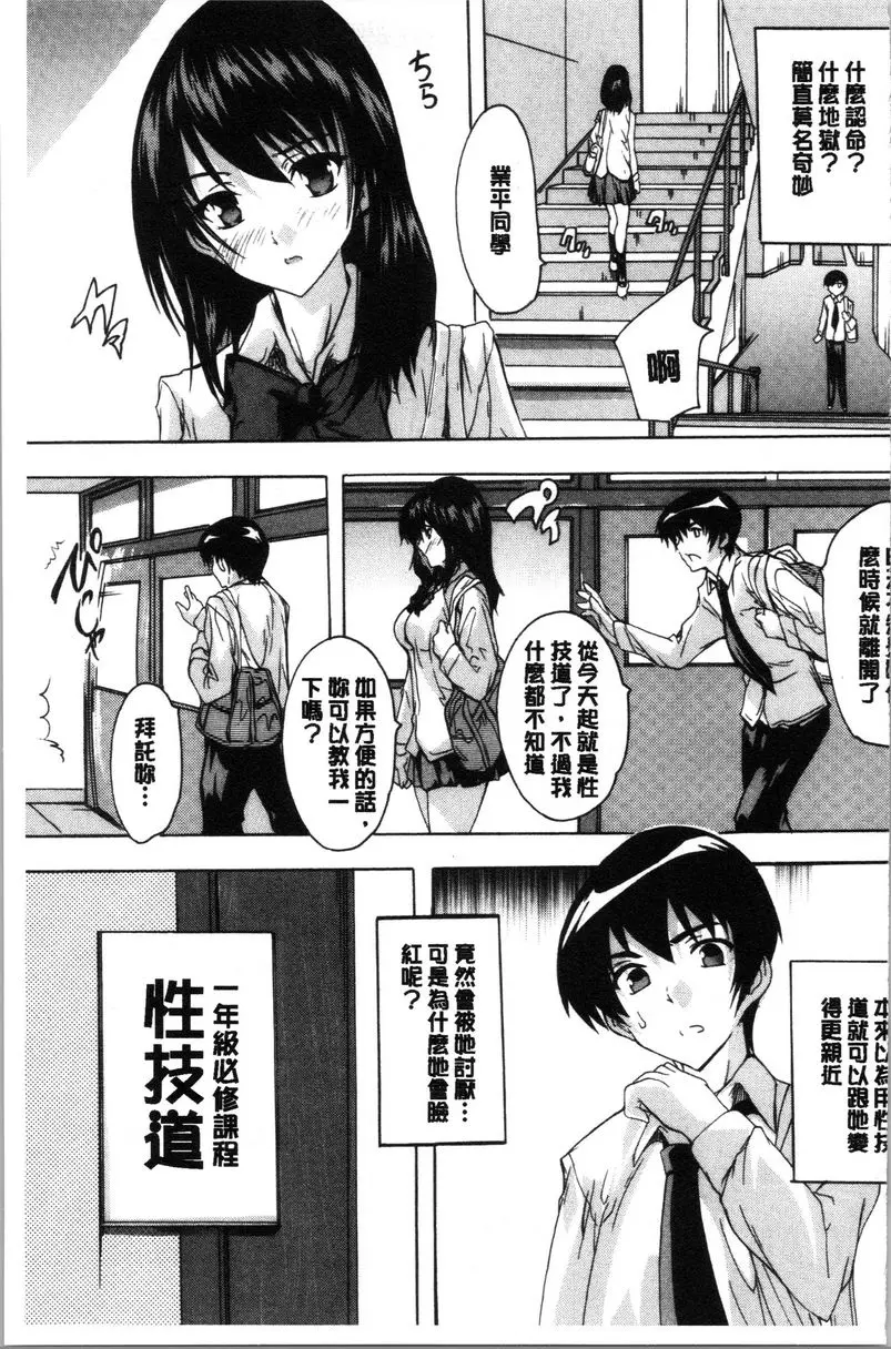 [H漫] 必修！！SEX部 第2話 2