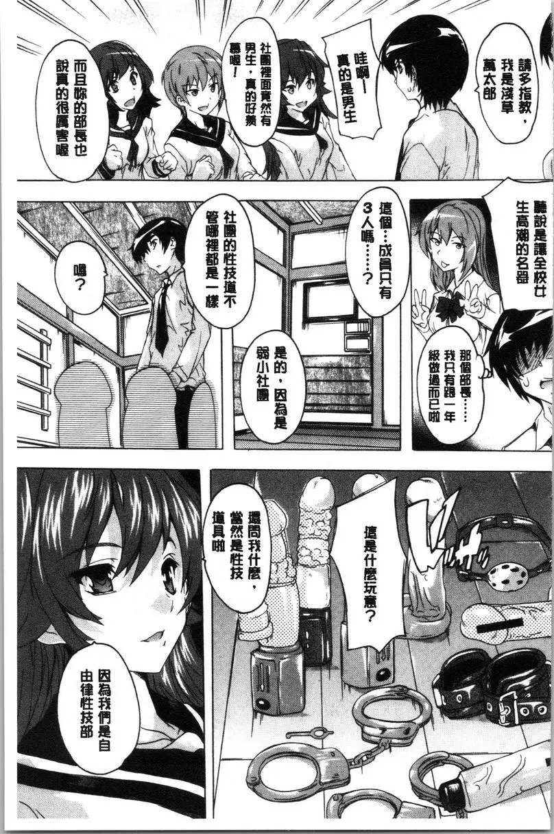 [H漫] 必修！！SEX部 第3話 4