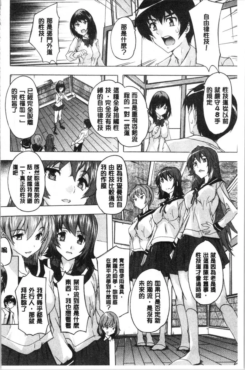 [H漫] 必修！！SEX部 第3話 5