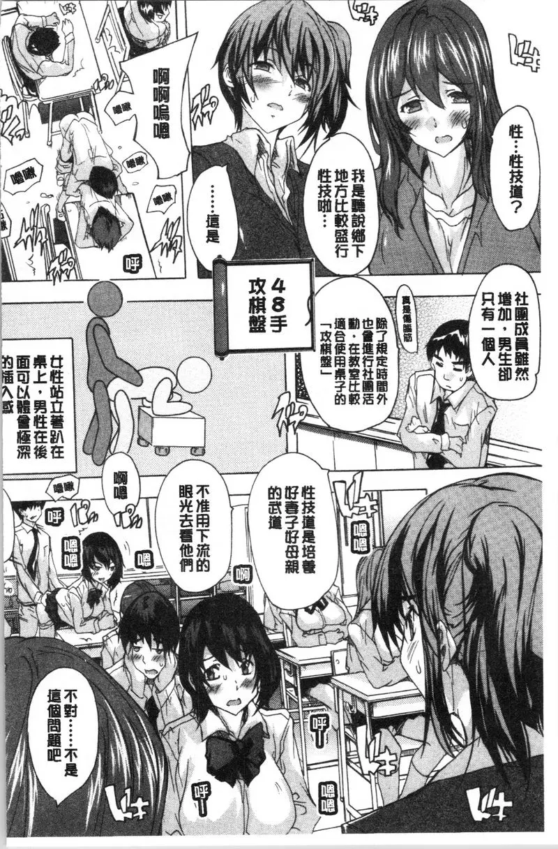 [禁漫] 必修！！SEX部 第4話 3