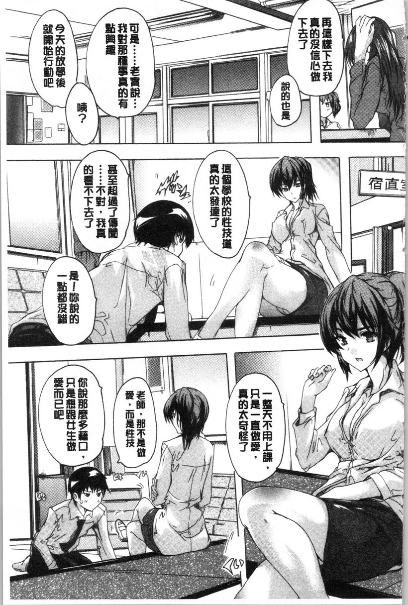 [禁漫] 必修！！SEX部 第4話 12