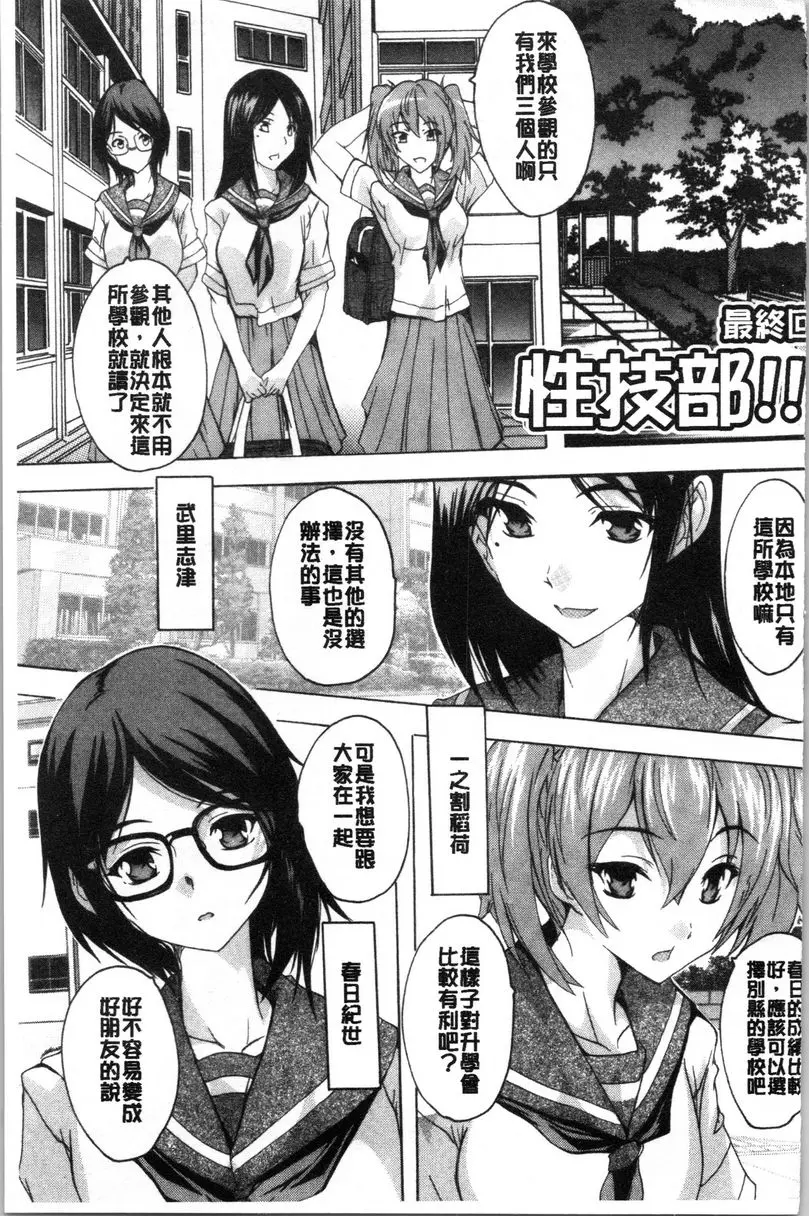 [H漫] 必修！！SEX部 最終話 1