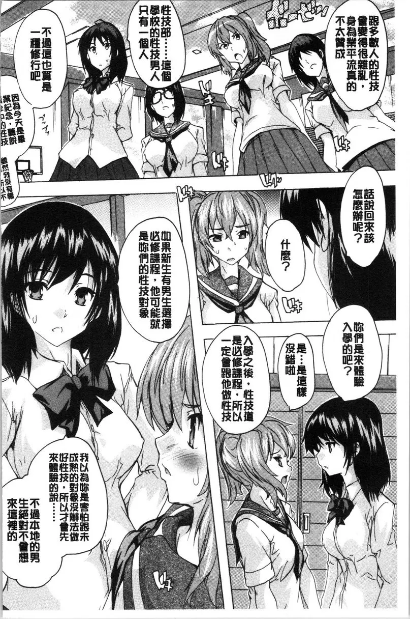 [H漫] 必修！！SEX部 最終話 12