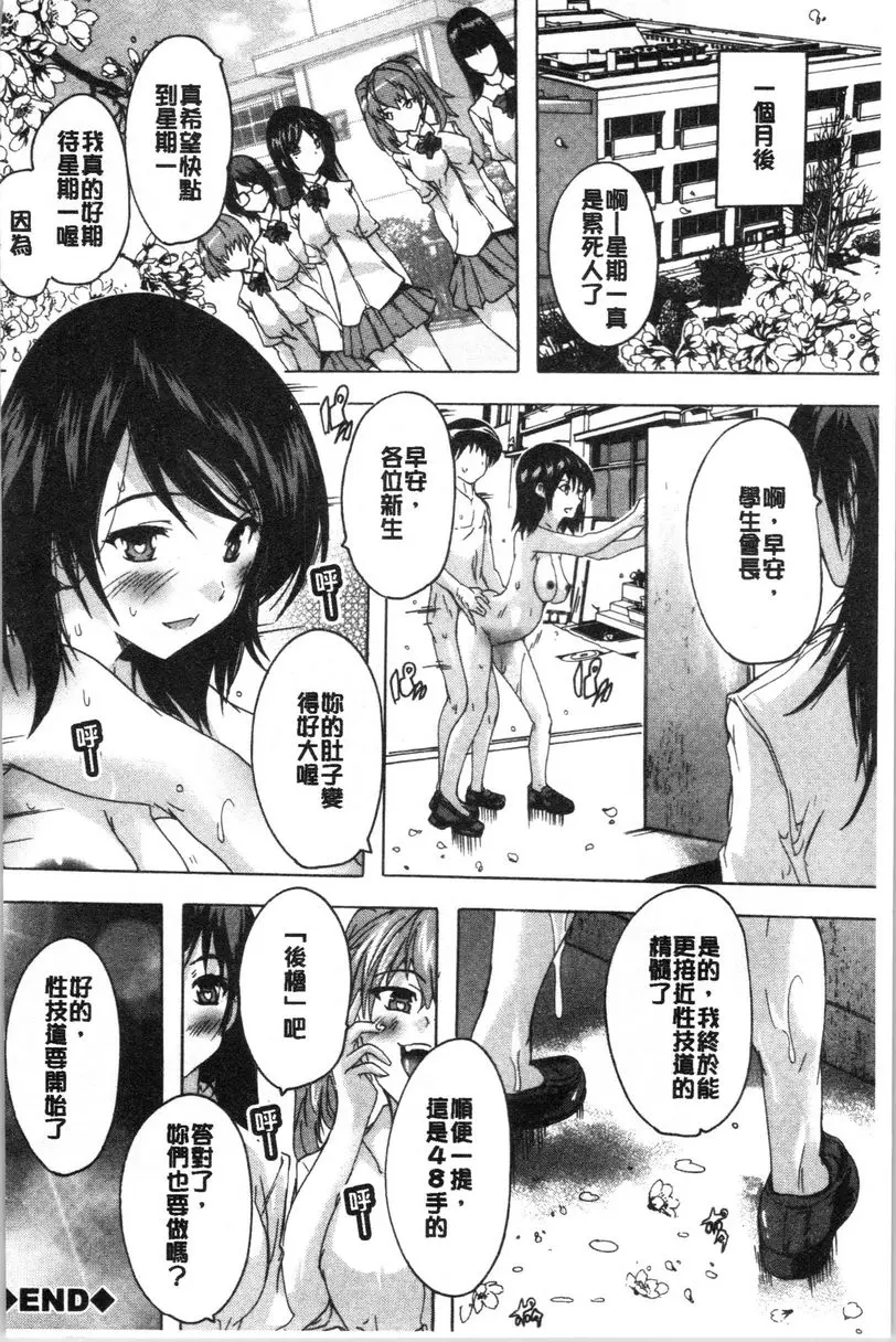 [H漫] 必修！！SEX部 最終話 30