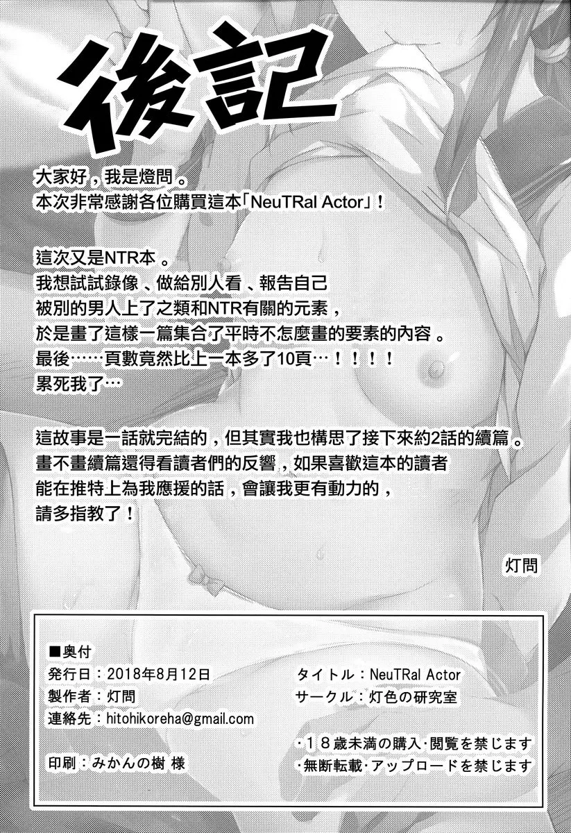 [禁漫] NeuTRal Actor NeuTRal Actor 29
