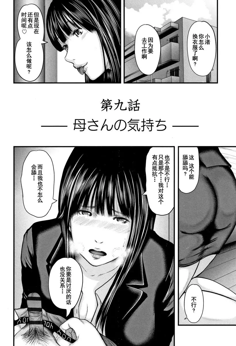 [A漫] 相姦的替代品 2 母親的感覺 3