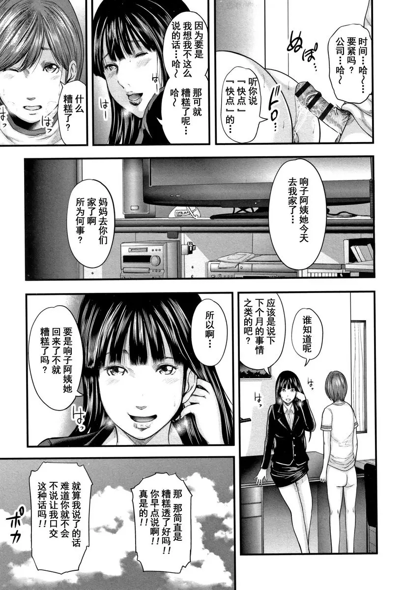 [A漫] 相姦的替代品 2 母親的感覺 12