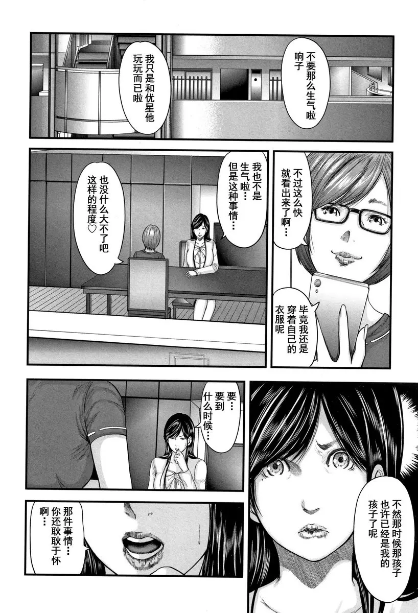 [A漫] 相姦的替代品 2 母親的感覺 13