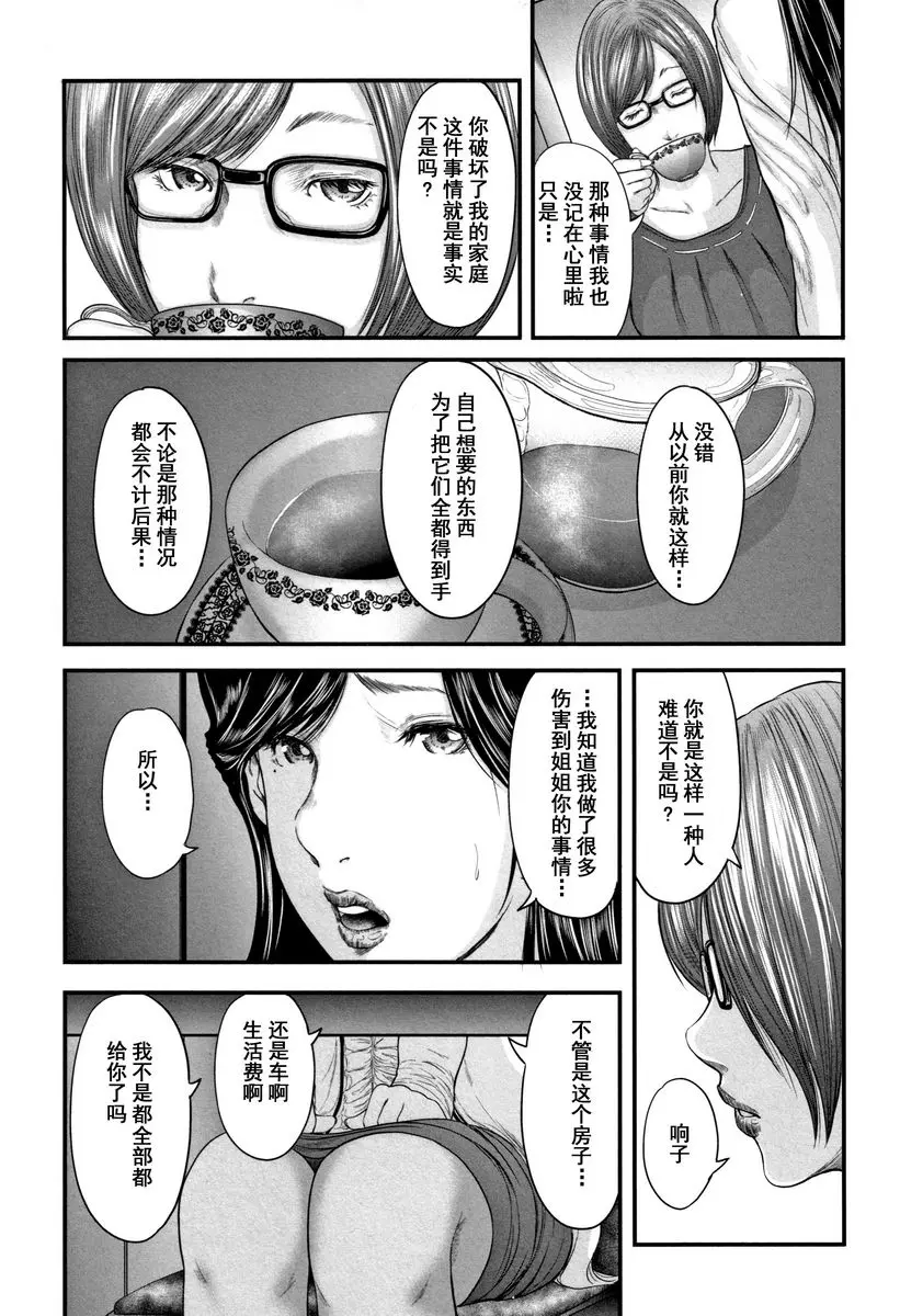 [A漫] 相姦的替代品 2 母親的感覺 14