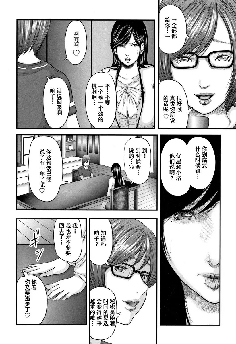 [A漫] 相姦的替代品 2 母親的感覺 15