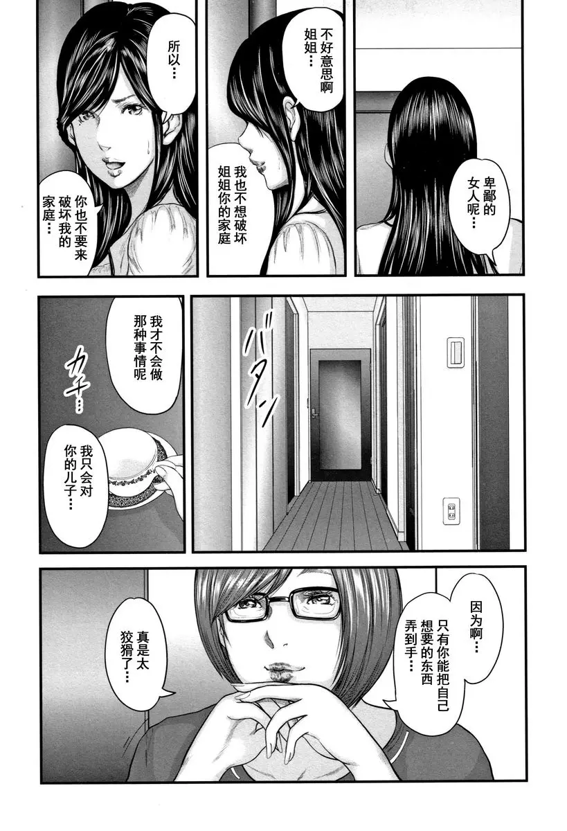 [A漫] 相姦的替代品 2 母親的感覺 16