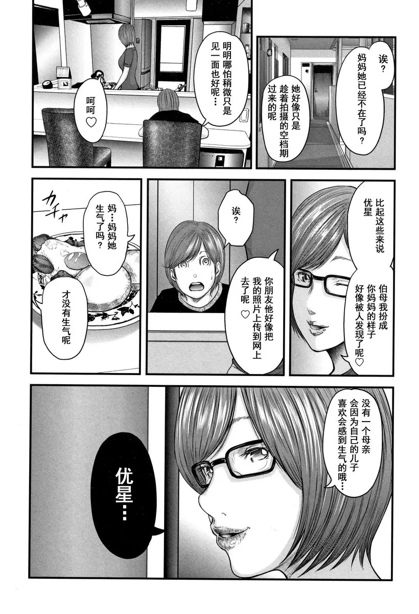 [A漫] 相姦的替代品 2 母親的感覺 17