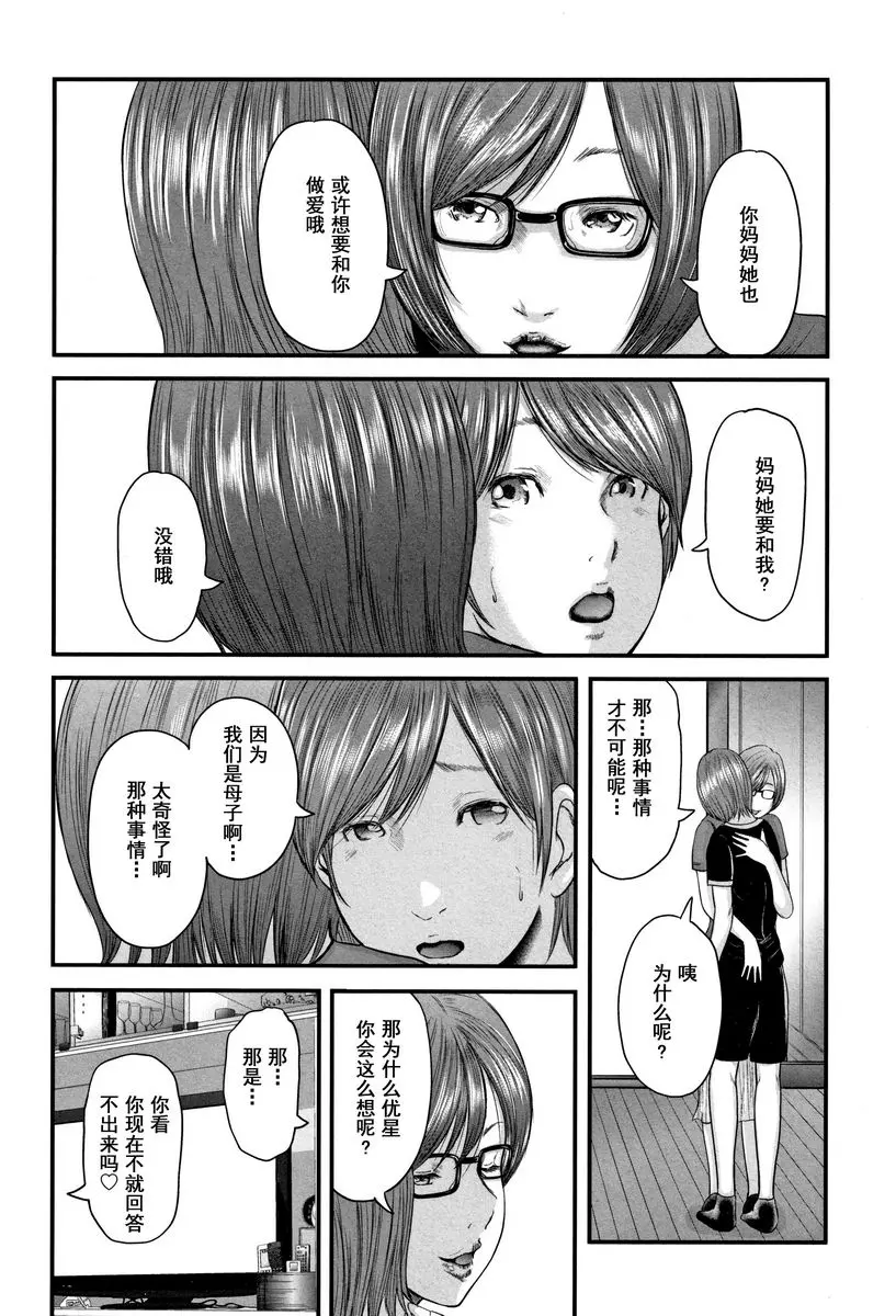[A漫] 相姦的替代品 2 母親的感覺 19