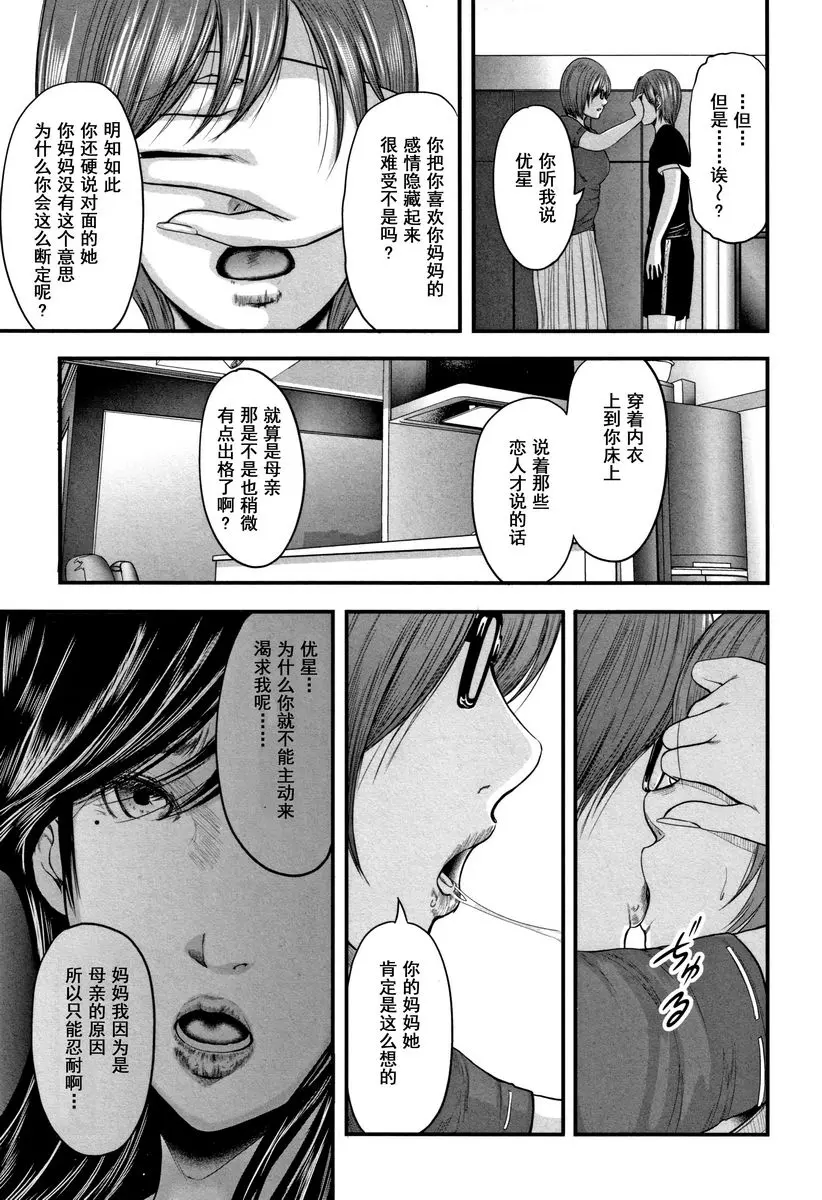 [A漫] 相姦的替代品 2 母親的感覺 20