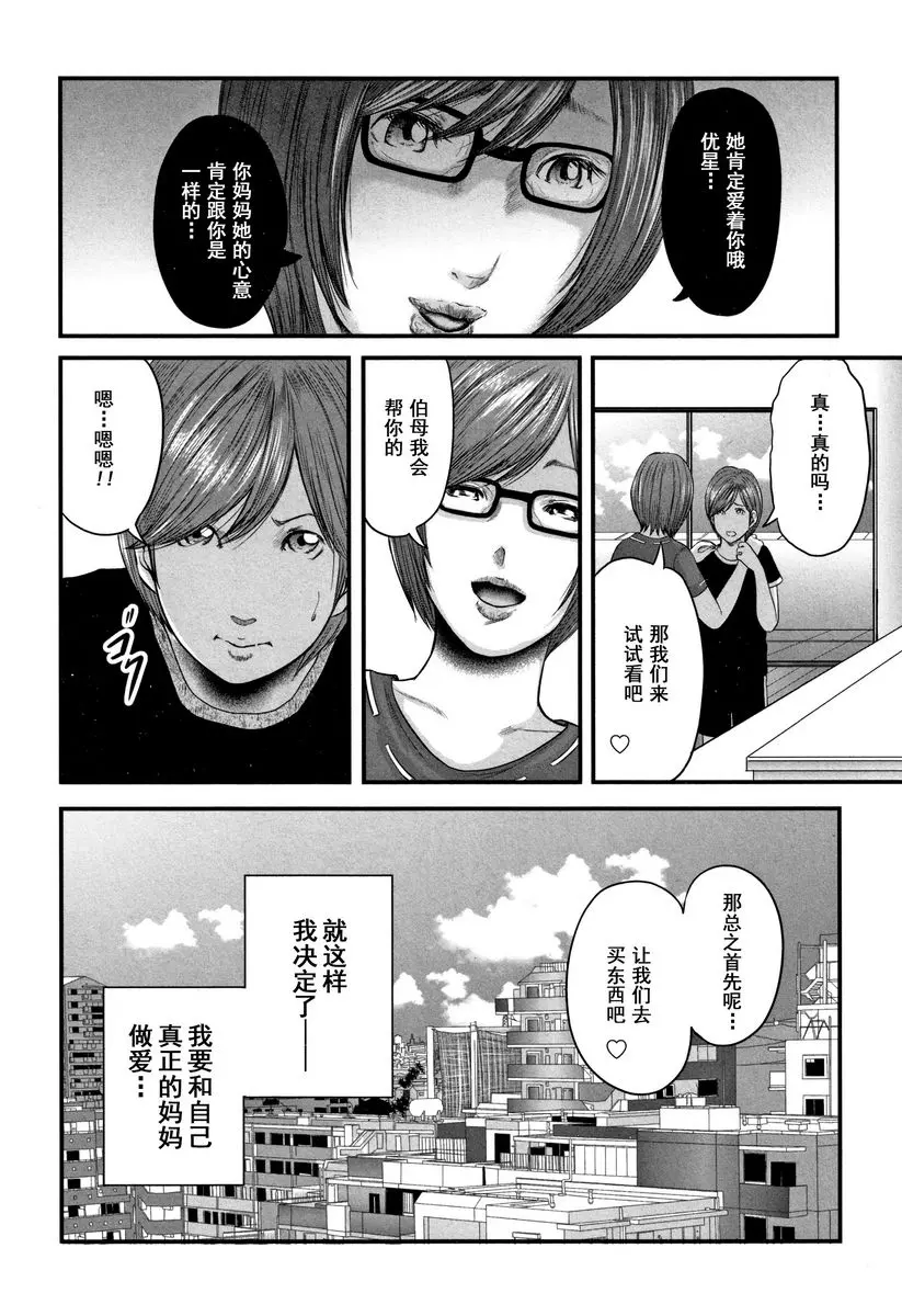 [A漫] 相姦的替代品 2 母親的感覺 21