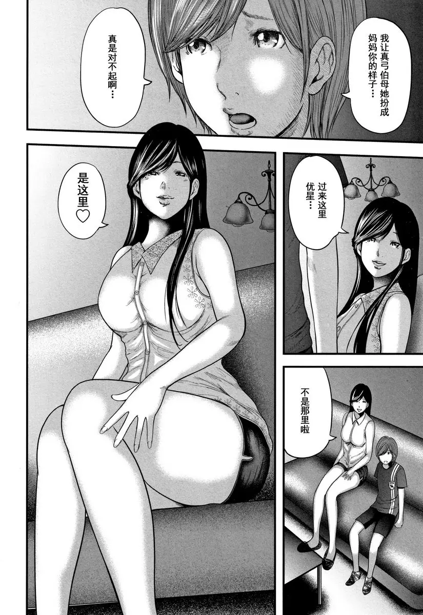 [成人漫画] 相姦的替代品 2 母親的胸部 1
