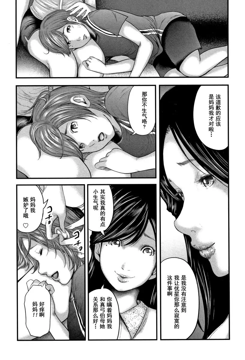 [成人漫画] 相姦的替代品 2 母親的胸部 2