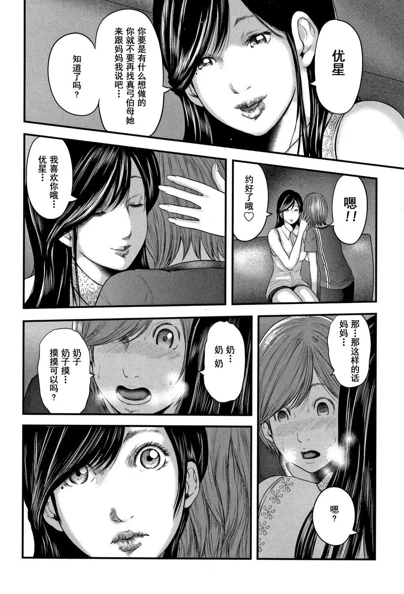 [成人漫画] 相姦的替代品 2 母親的胸部 3