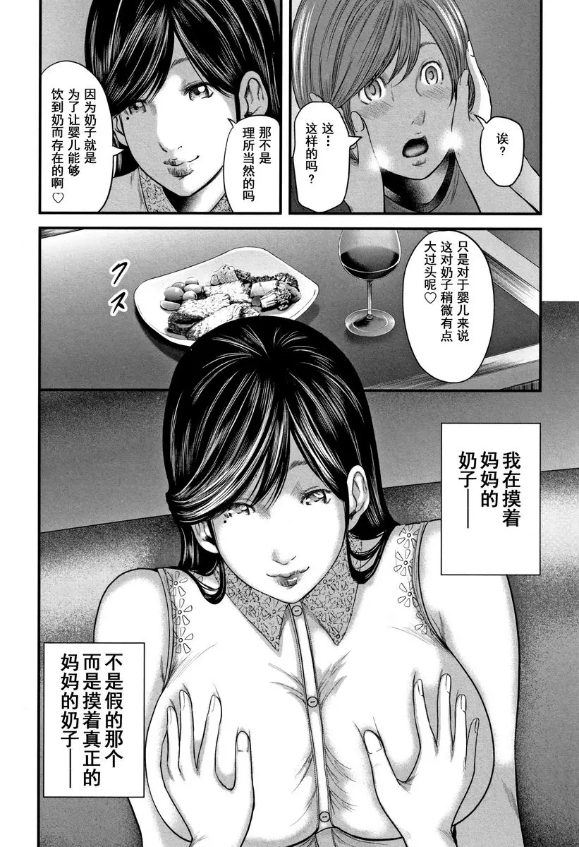 [成人漫画] 相姦的替代品 2 母親的胸部 5