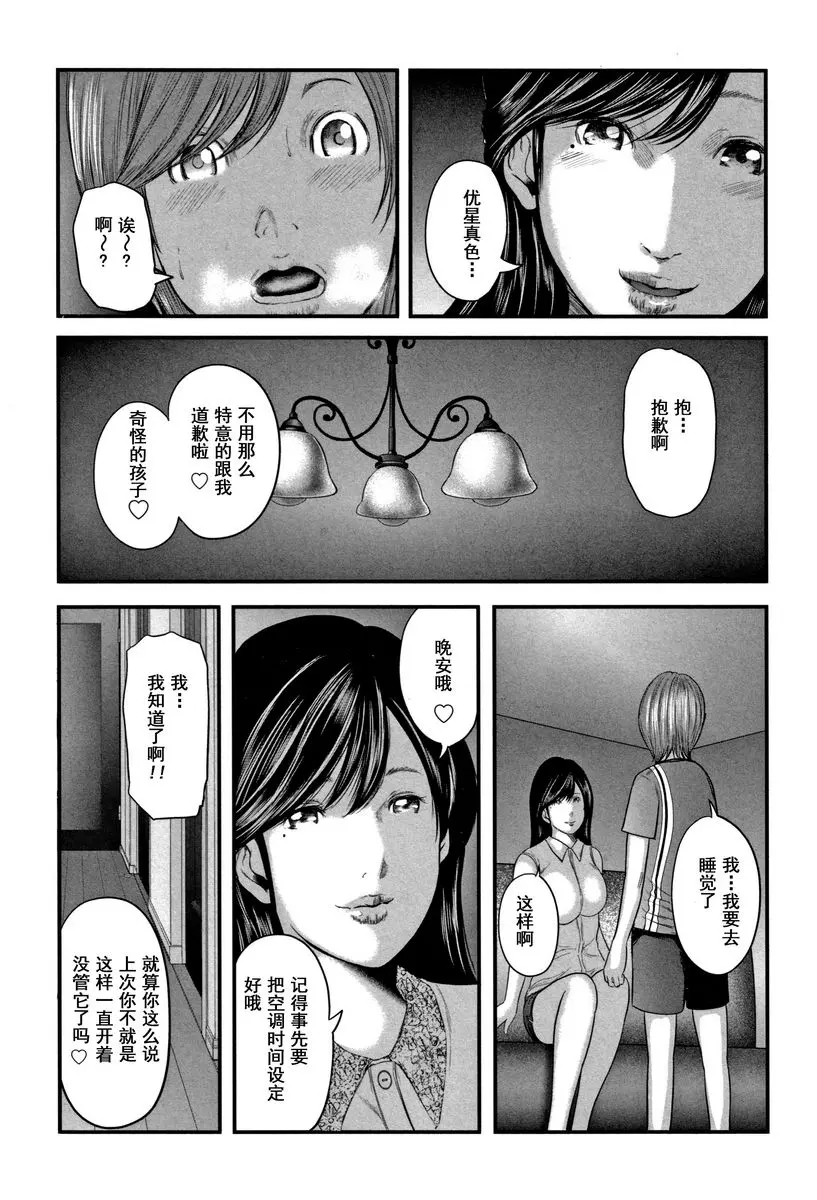 [成人漫画] 相姦的替代品 2 母親的胸部 8