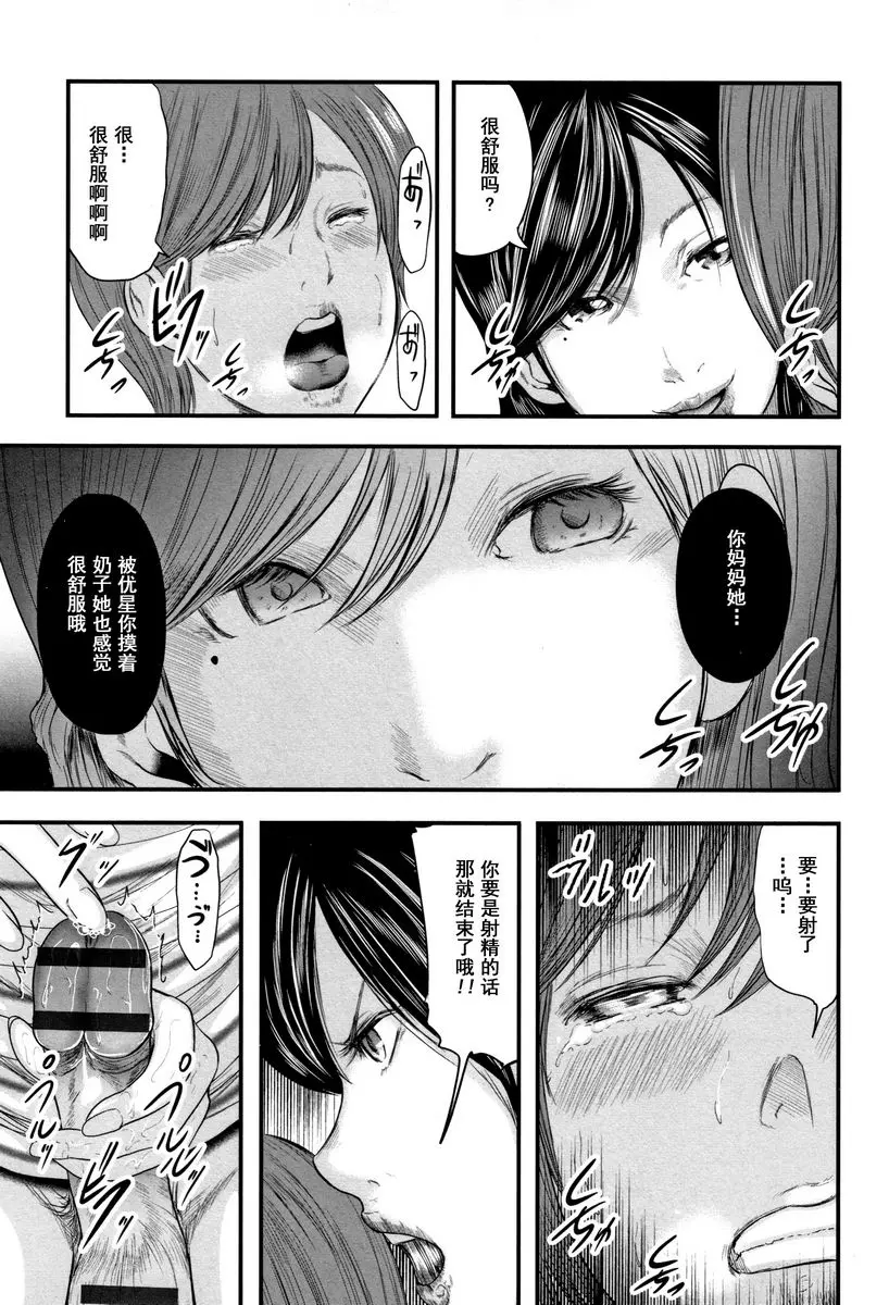 [成人漫画] 相姦的替代品 2 母親的胸部 14