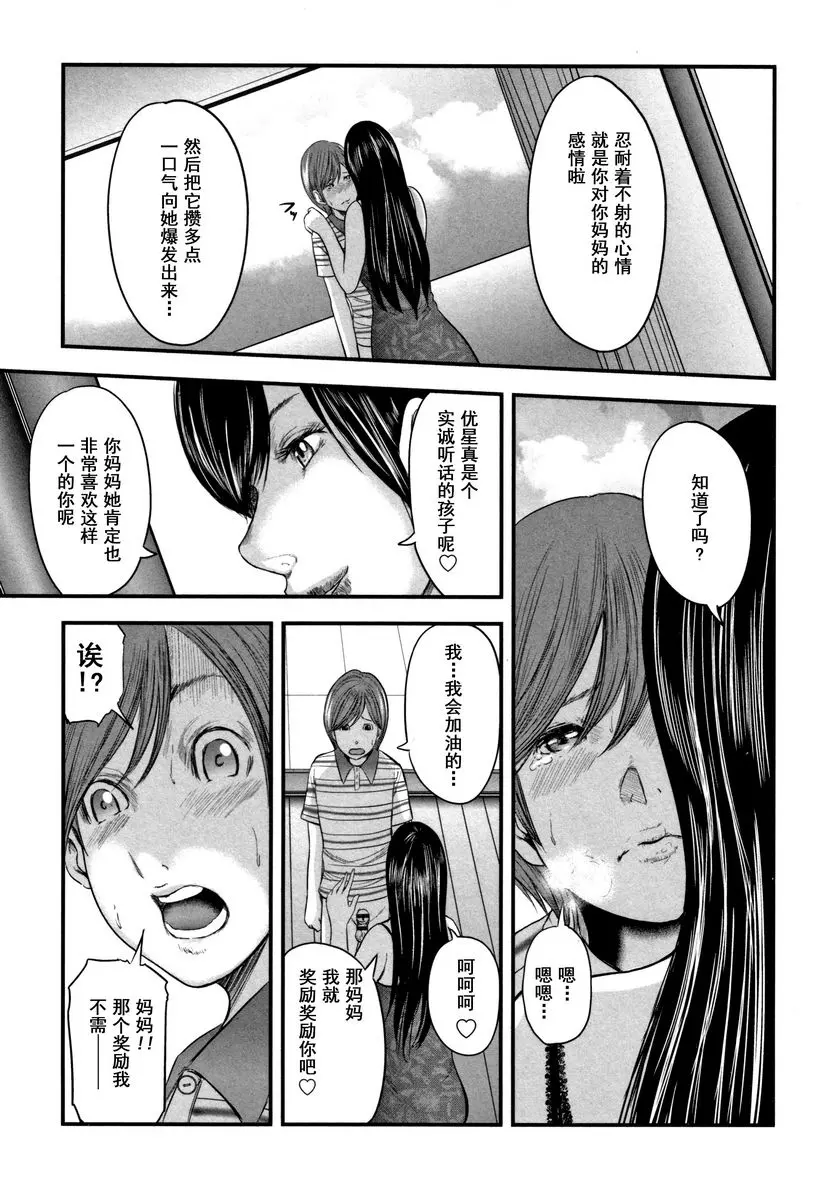 [成人漫画] 相姦的替代品 2 母親的胸部 16