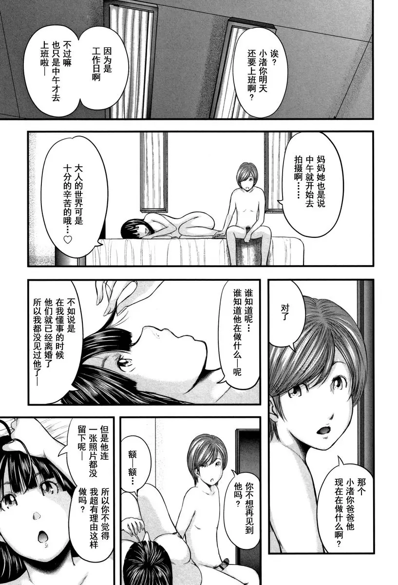[H漫] 相姦的替代品 2 姊妹的秘密 6