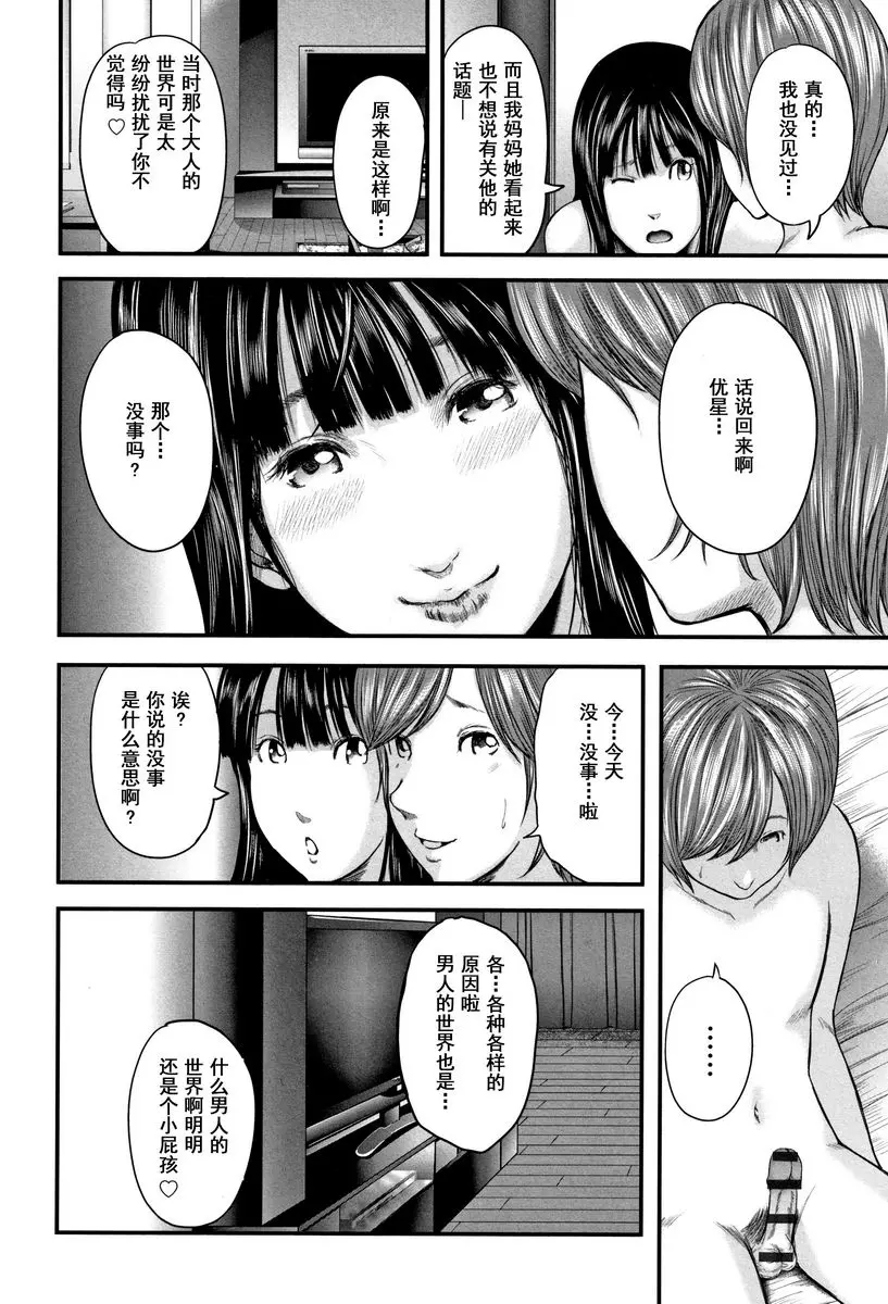 [H漫] 相姦的替代品 2 姊妹的秘密 7