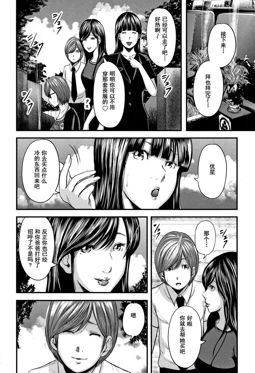 [H漫] 相姦的替代品 2 姊妹的秘密 9