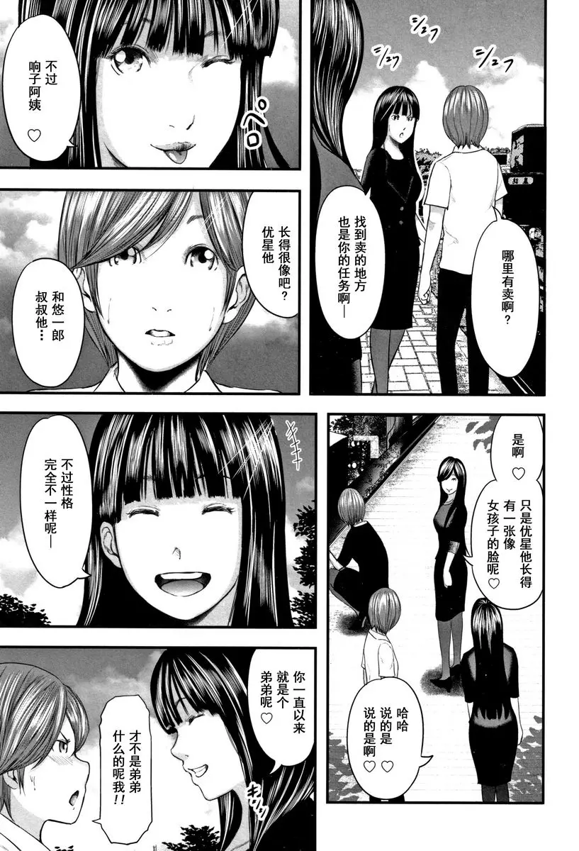[H漫] 相姦的替代品 2 姊妹的秘密 10
