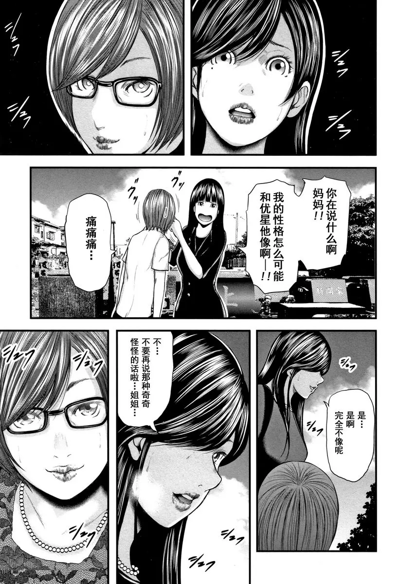 [H漫] 相姦的替代品 2 姊妹的秘密 12