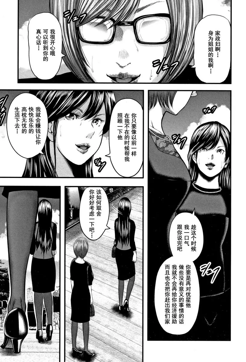 [H漫] 相姦的替代品 2 姊妹的秘密 14