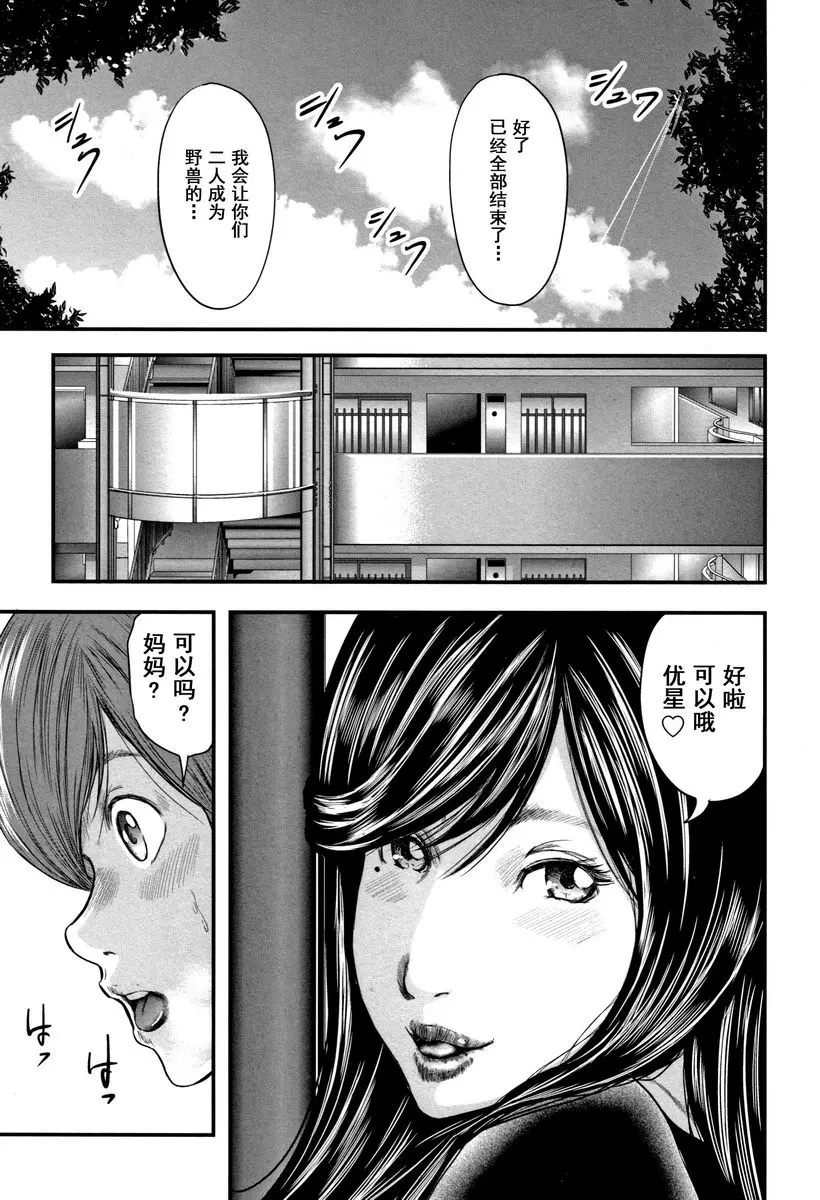 [H漫] 相姦的替代品 2 姊妹的秘密 16