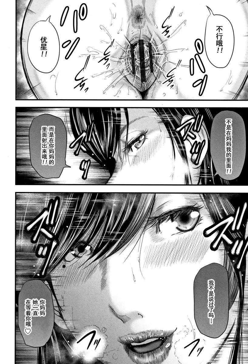 [H漫] 相姦的替代品 2 姊妹的秘密 19