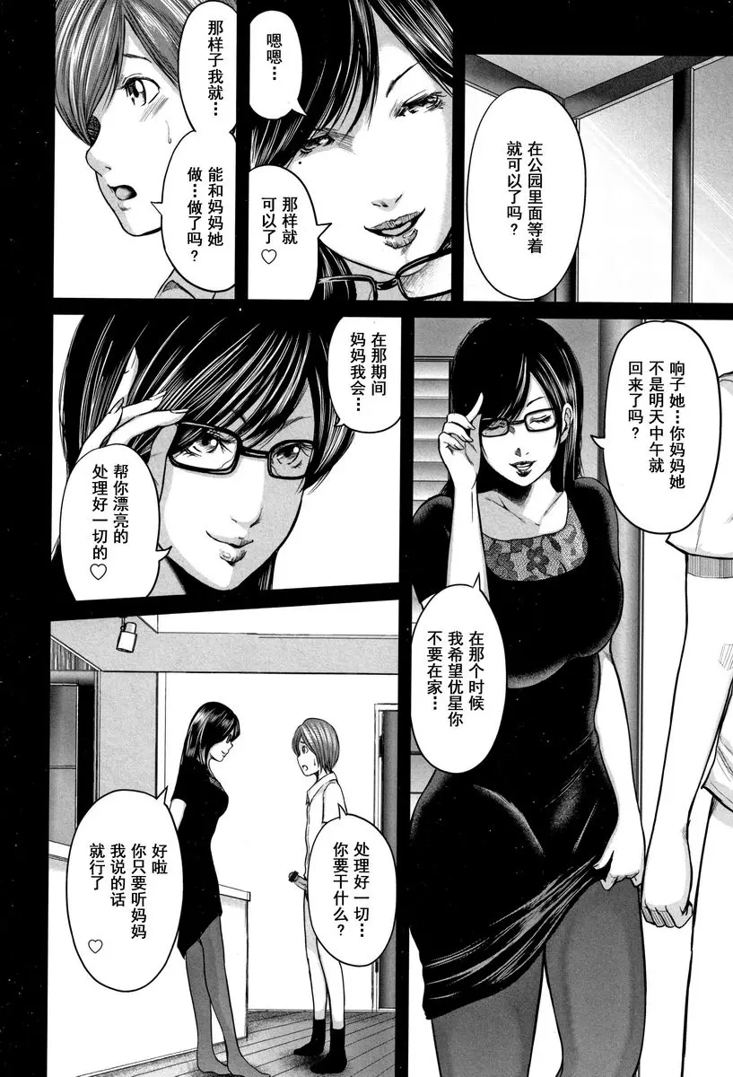 [成人漫画] 相姦的替代品 2 母親的唇 1