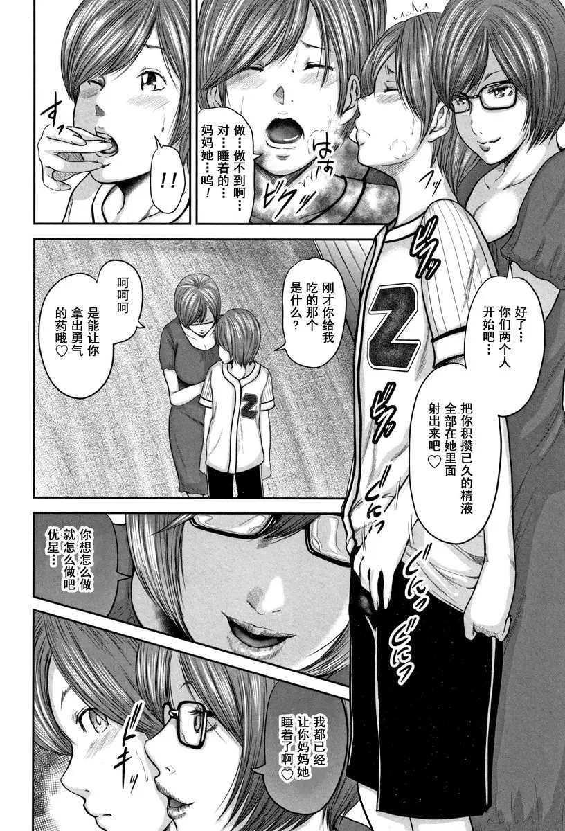 [成人漫画] 相姦的替代品 2 母親的唇 5