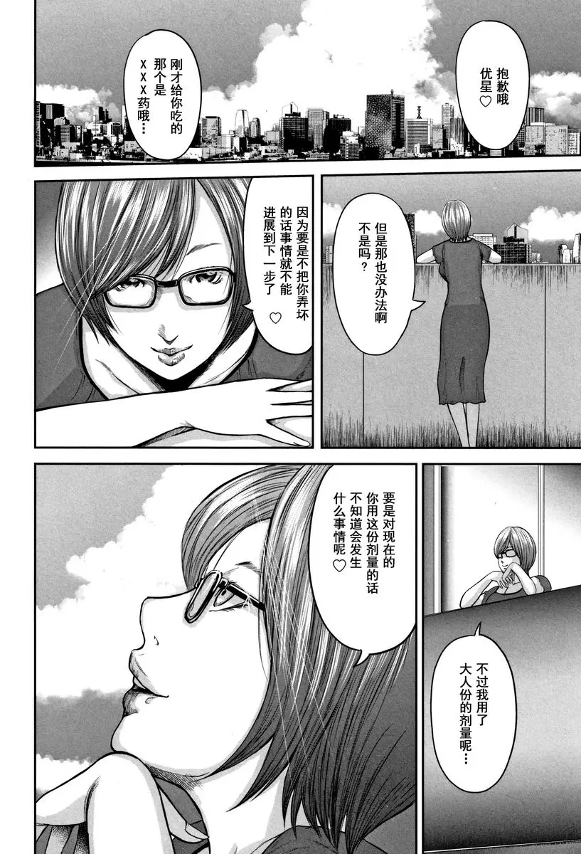 [成人漫画] 相姦的替代品 2 母親的唇 9