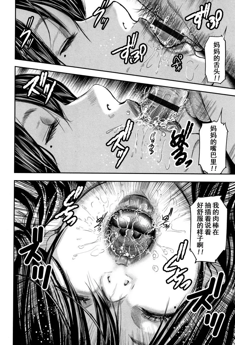 [成人漫画] 相姦的替代品 2 母親的唇 19