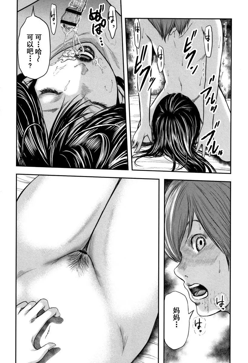 [成人漫画] 相姦的替代品 2 母親的唇 21