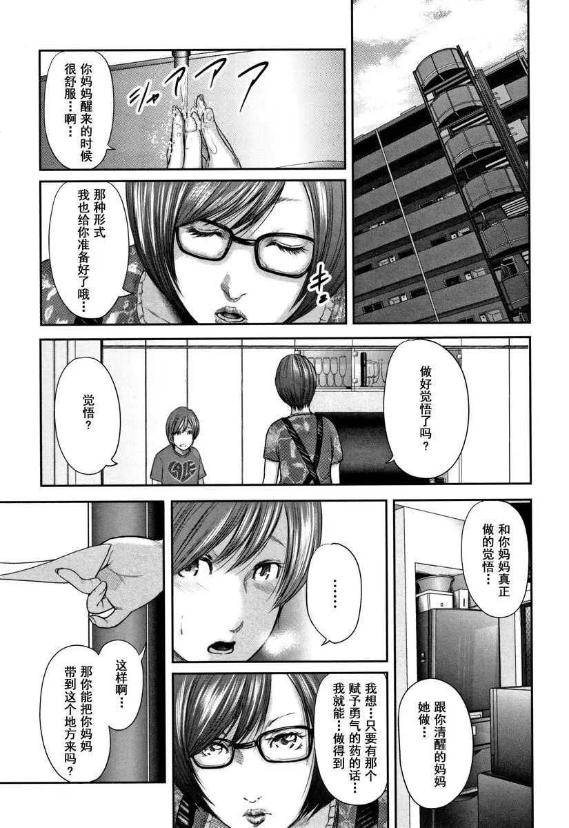 [禁漫] 相姦的替代品 2 激白 2