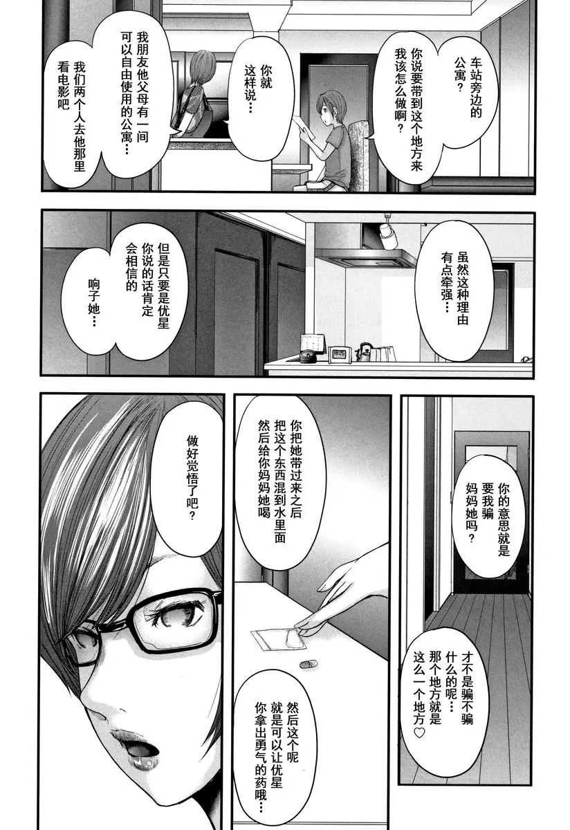 [禁漫] 相姦的替代品 2 激白 3