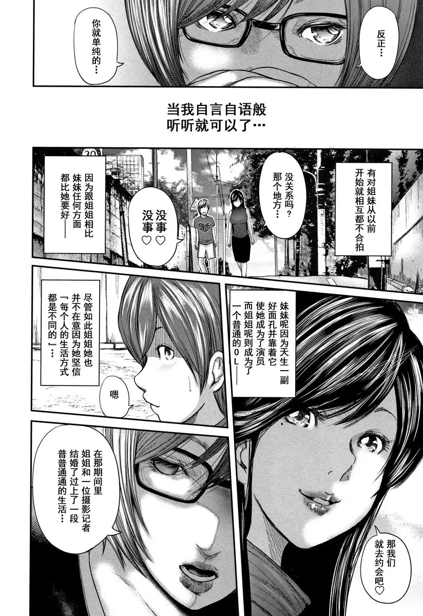 [禁漫] 相姦的替代品 2 激白 5