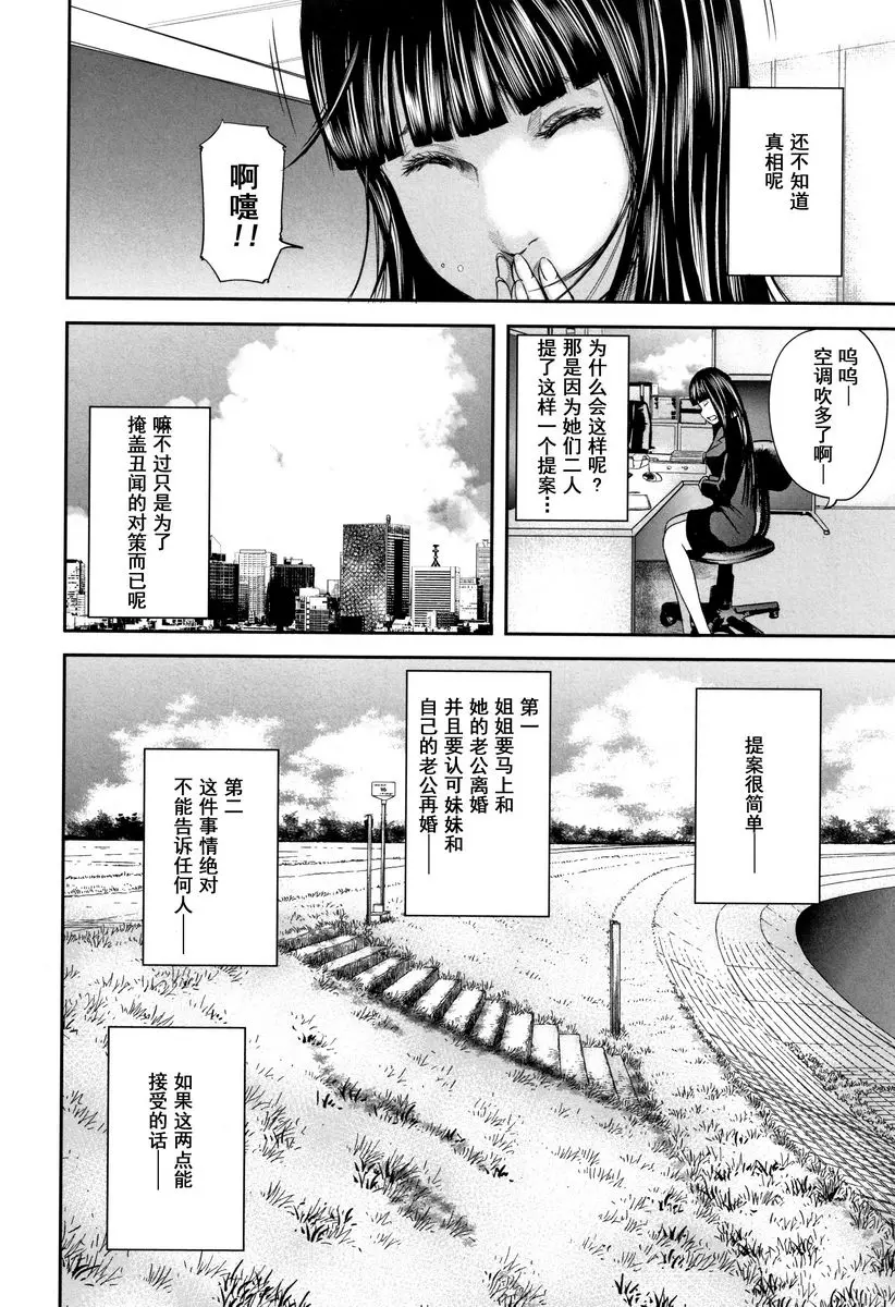 [禁漫] 相姦的替代品 2 激白 7