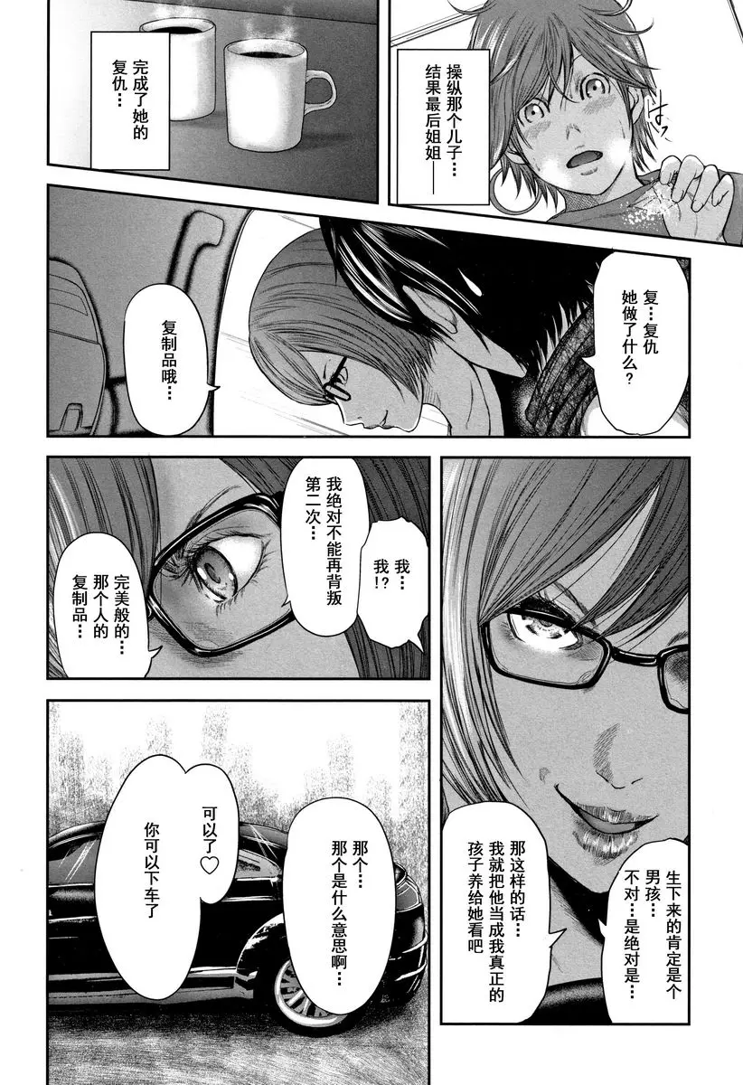 [禁漫] 相姦的替代品 2 激白 9