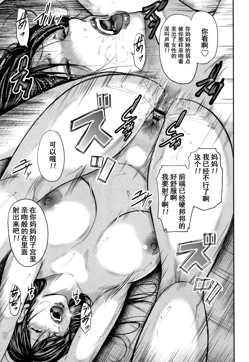 [禁漫] 相姦的替代品 2 激白 16