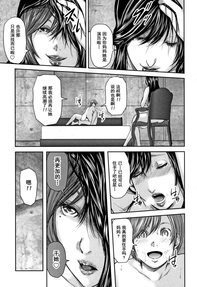 [H漫] 相姦的替代品 2 禁忌 8