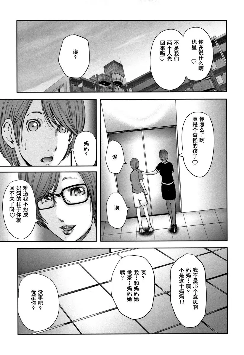 [H漫] 相姦的替代品 2 禁忌 14